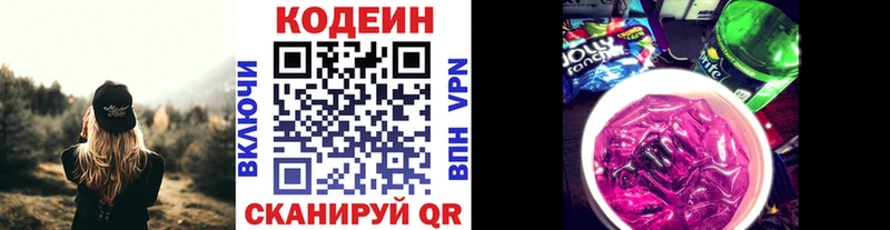 купить закладку Троицк Codein напиток Lean (лин)